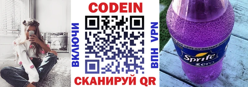 Codein напиток Lean (лин) Котлас